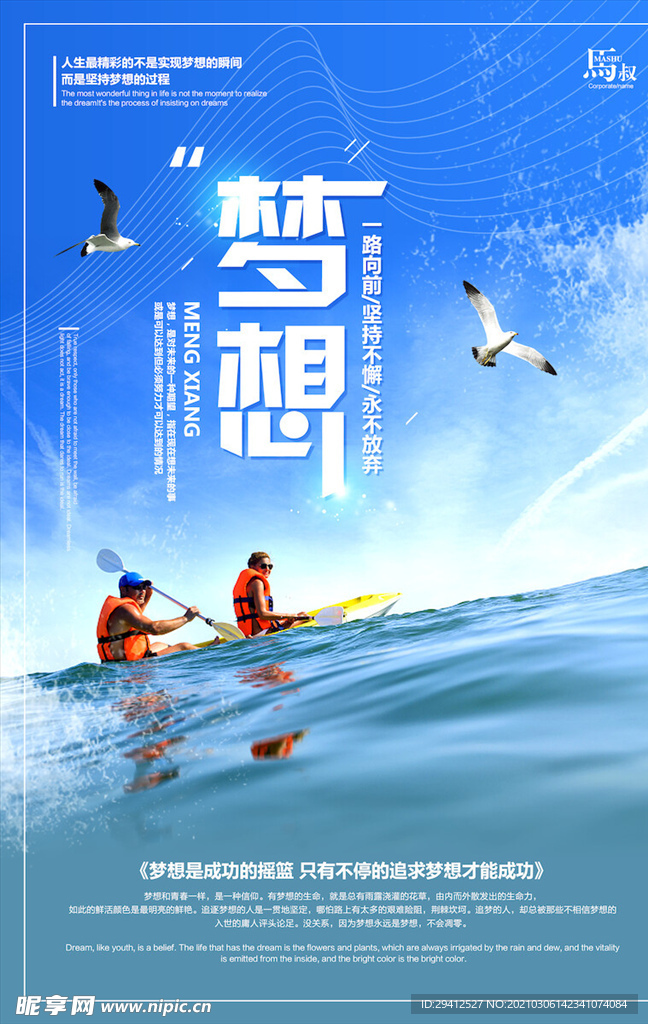 企业文化海报