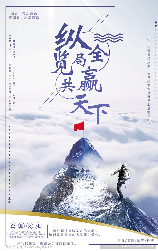 企业文化海报