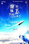 企业文化海报