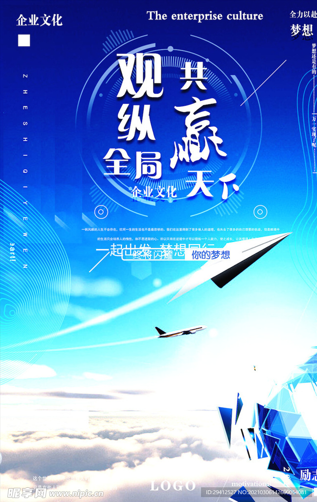 企业文化海报