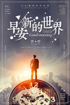 企业文化海报