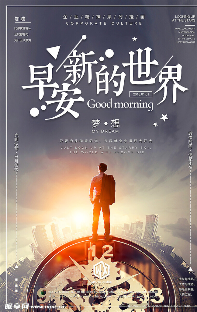 企业文化海报