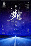 企业文化海报