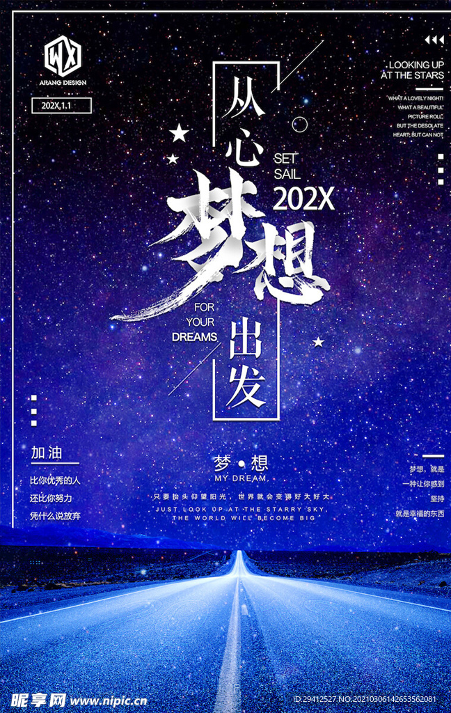企业文化海报