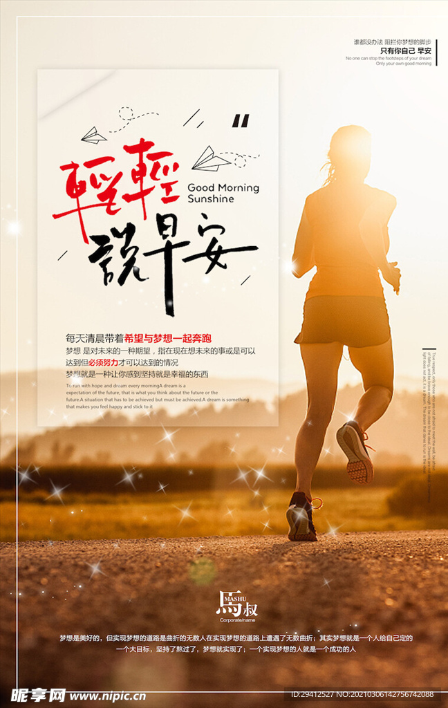 企业文化海报