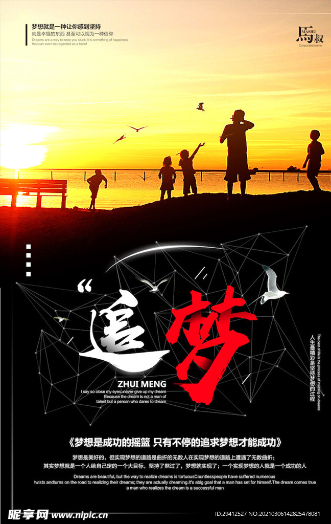 企业文化海报