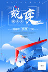 企业文化海报