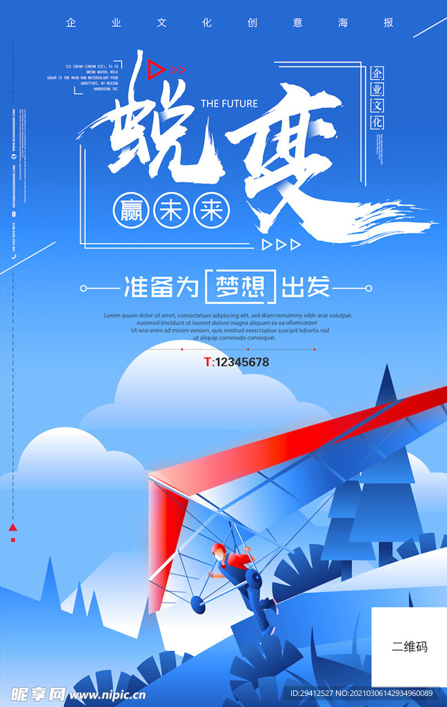 企业文化海报
