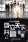 企业文化海报