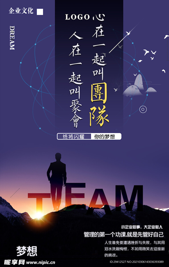 企业文化海报