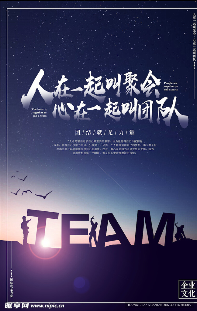 企业文化海报