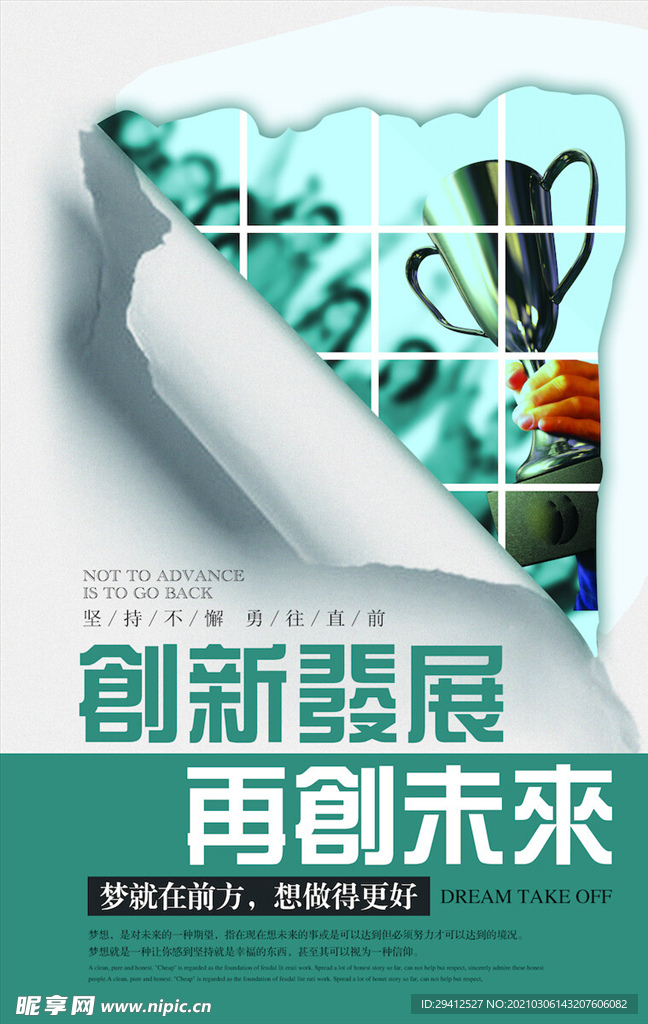企业文化海报