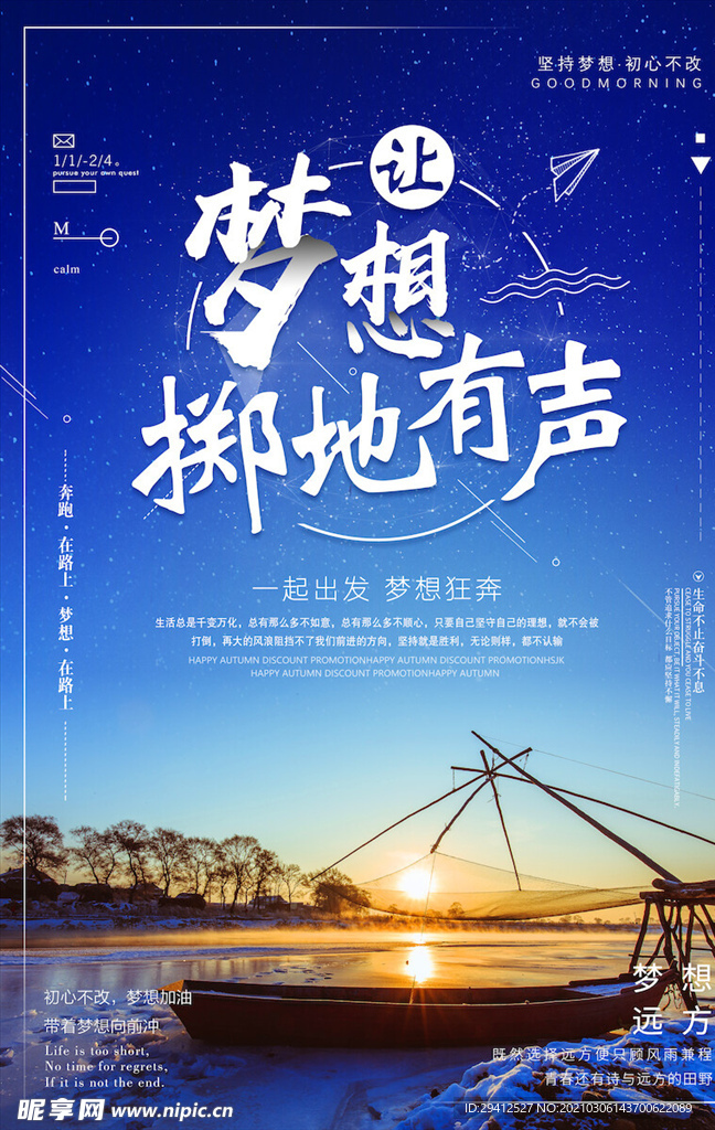 企业文化海报