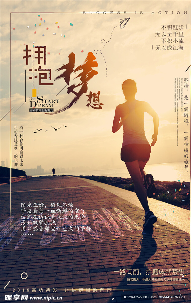 企业文化海报