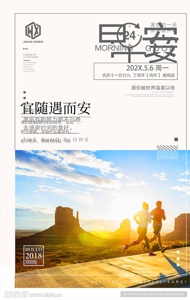 企业文化海报