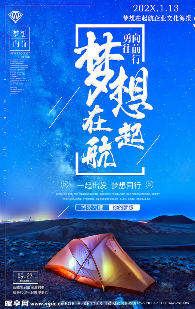 企业文化海报