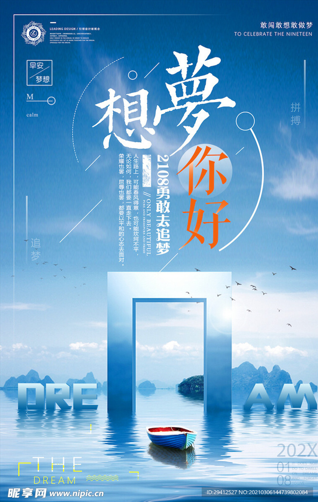 企业文化海报