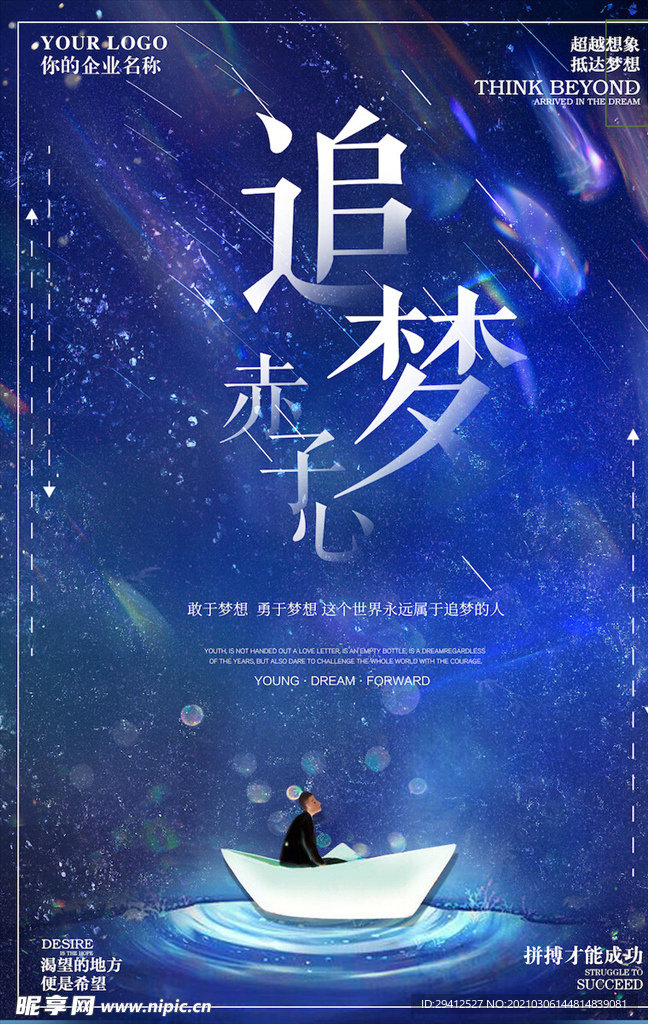 企业文化海报