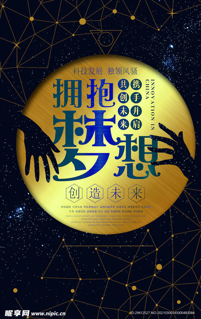 企业文化海报