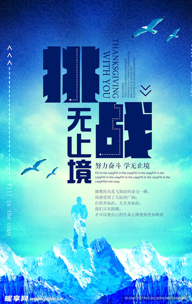 企业文化海报