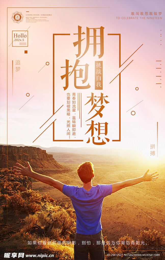 企业文化海报
