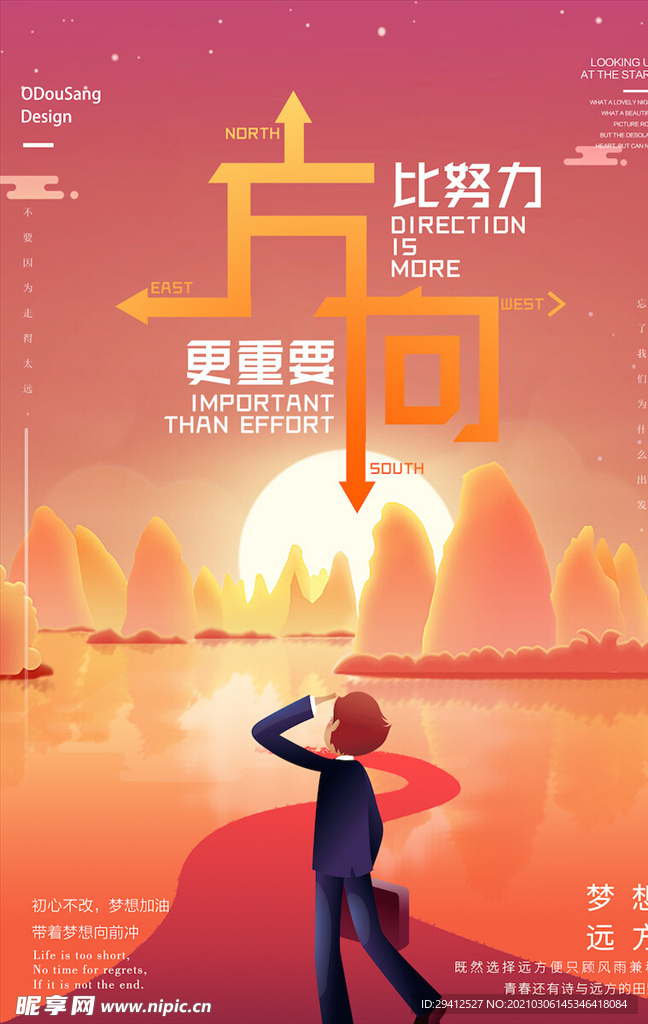 企业文化海报