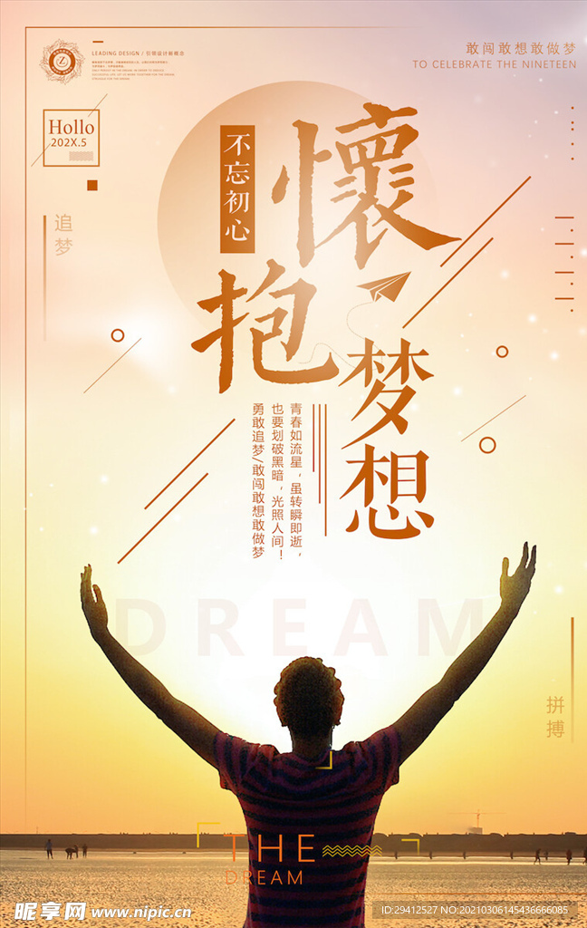 企业文化海报