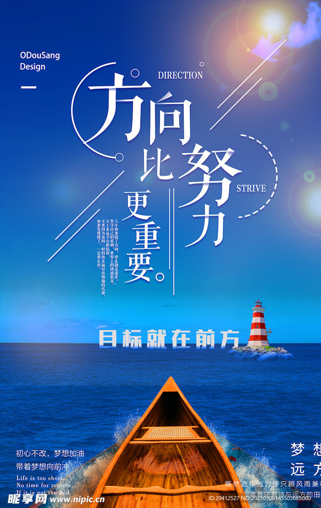 企业文化海报