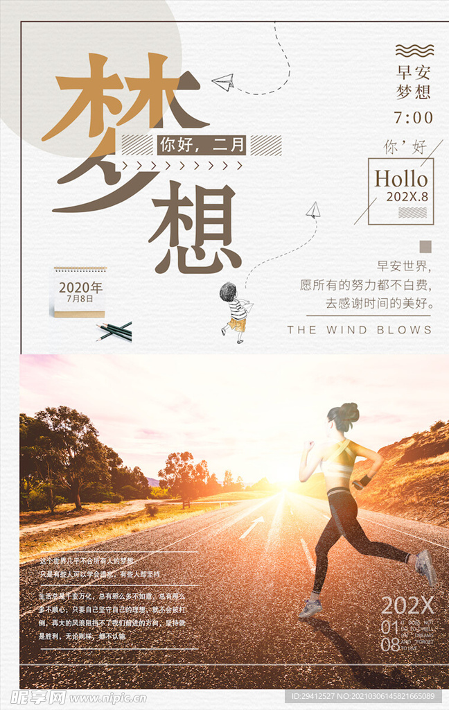 企业文化海报