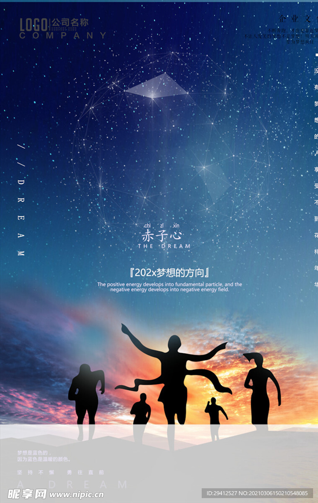 企业文化海报