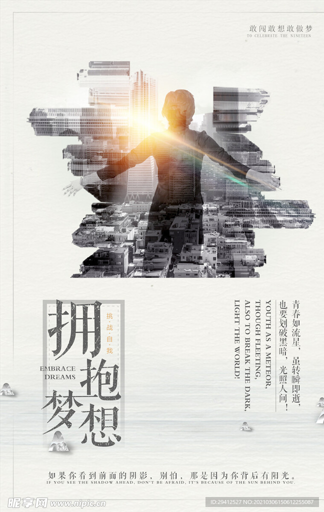 企业文化海报