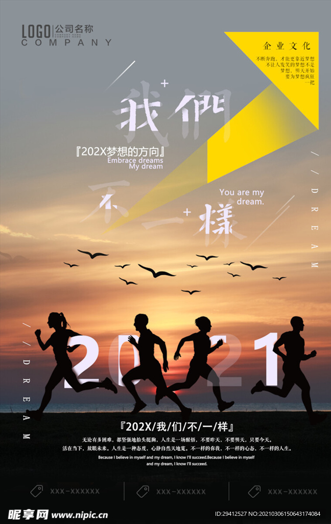 企业文化海报