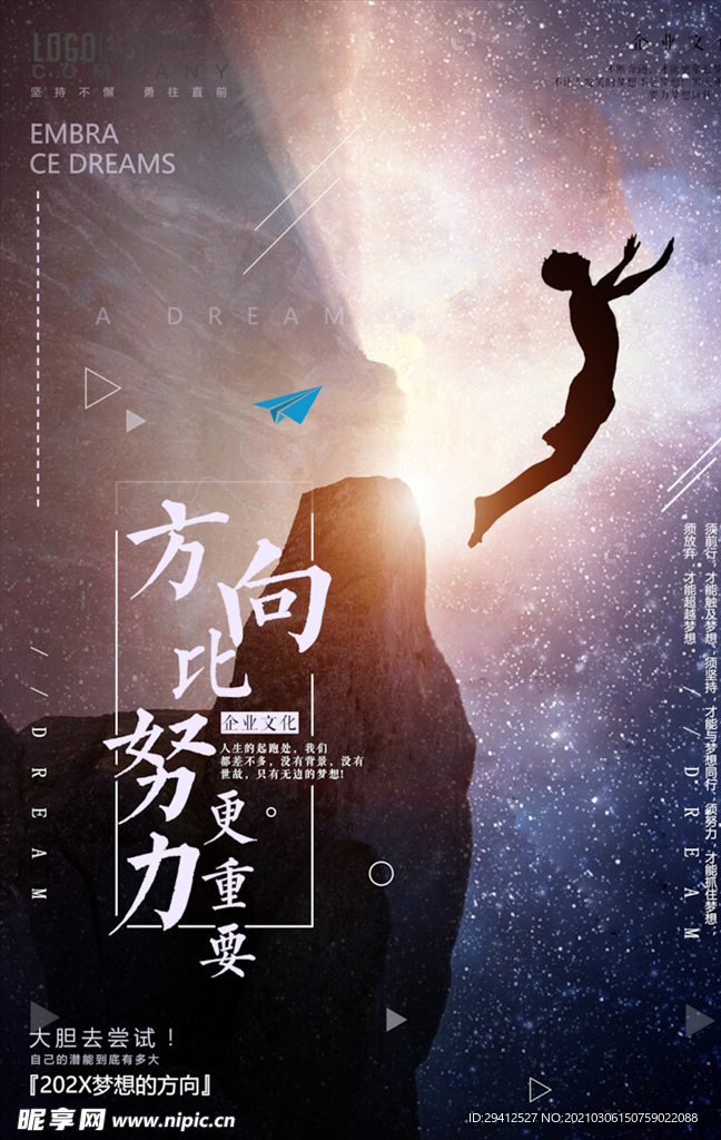 企业文化海报