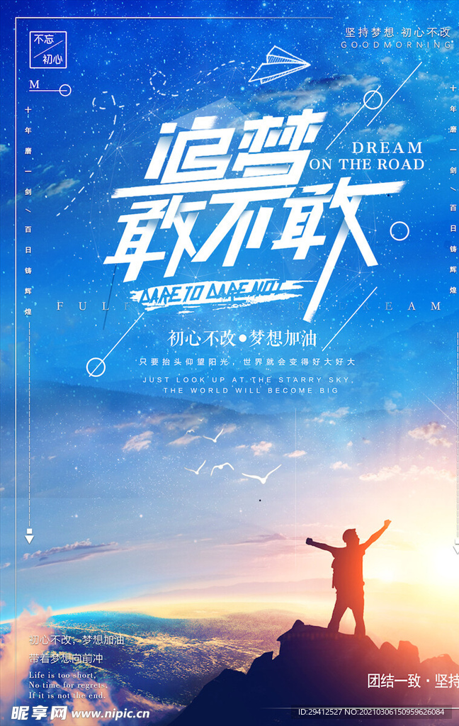 企业文化海报
