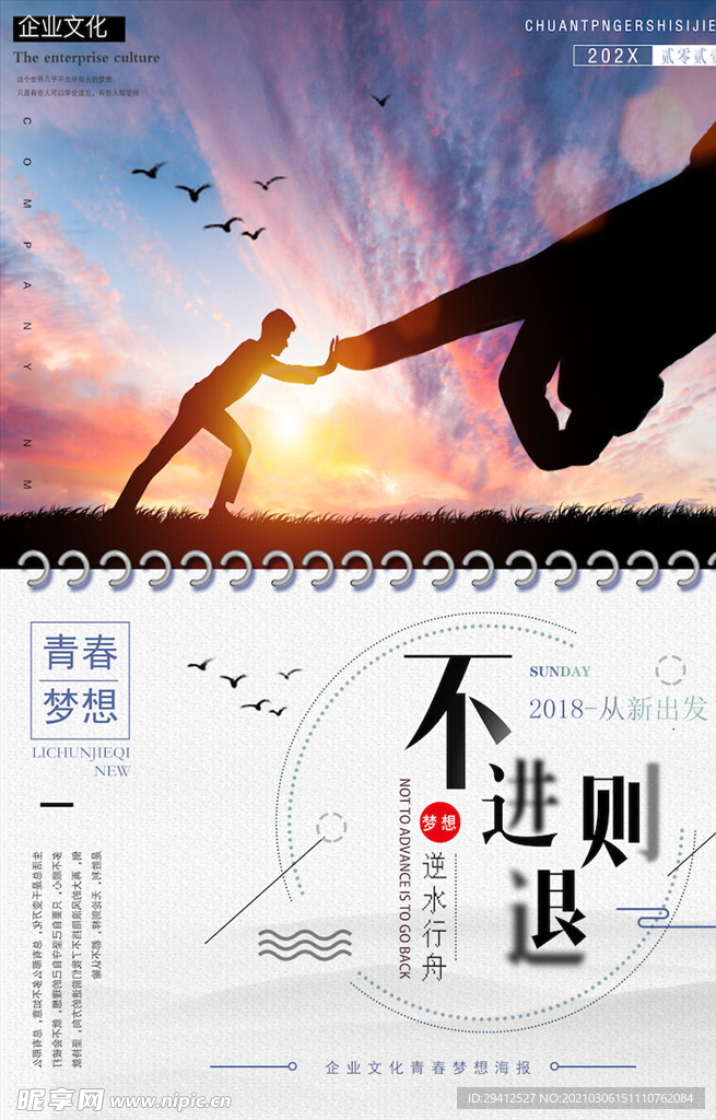 企业文化海报