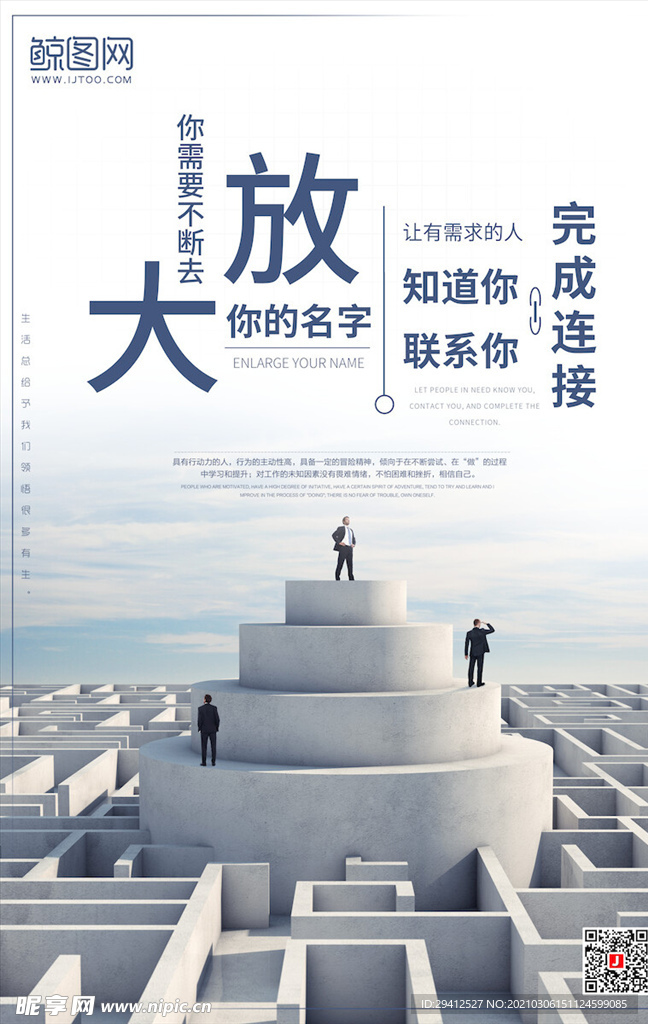 企业文化海报