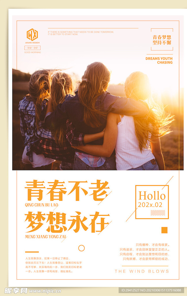 企业文化海报