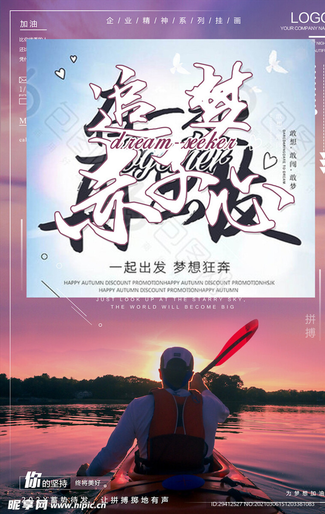 企业文化海报