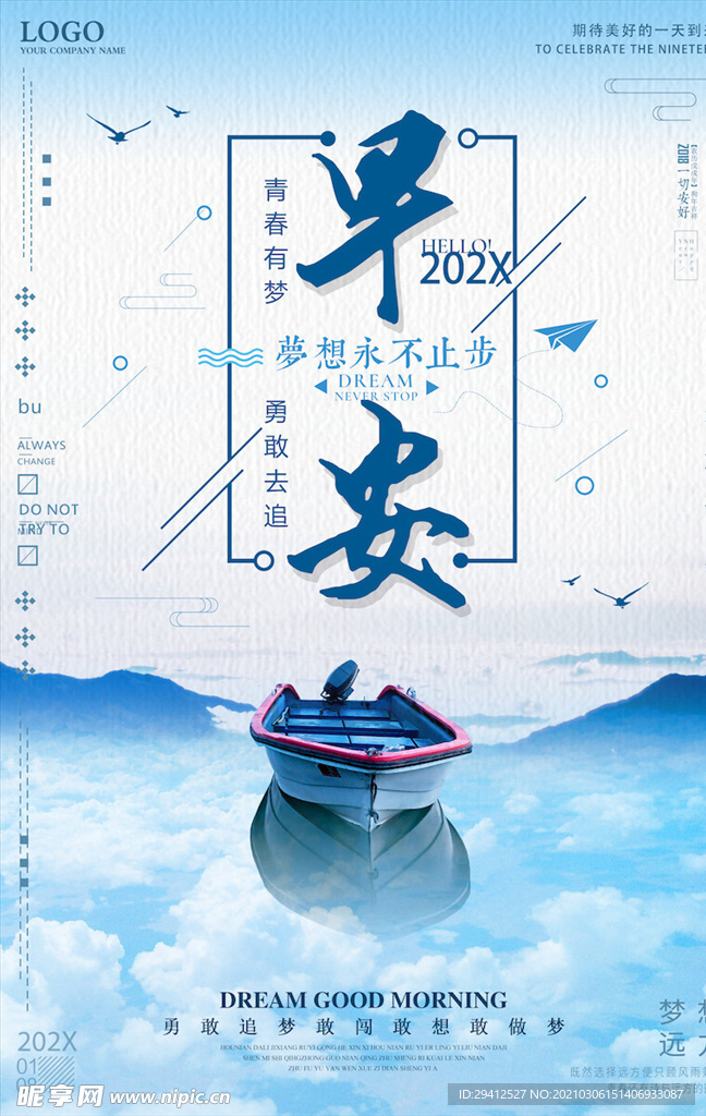 企业文化海报