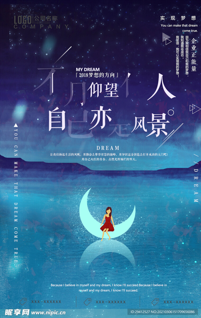 企业文化海报