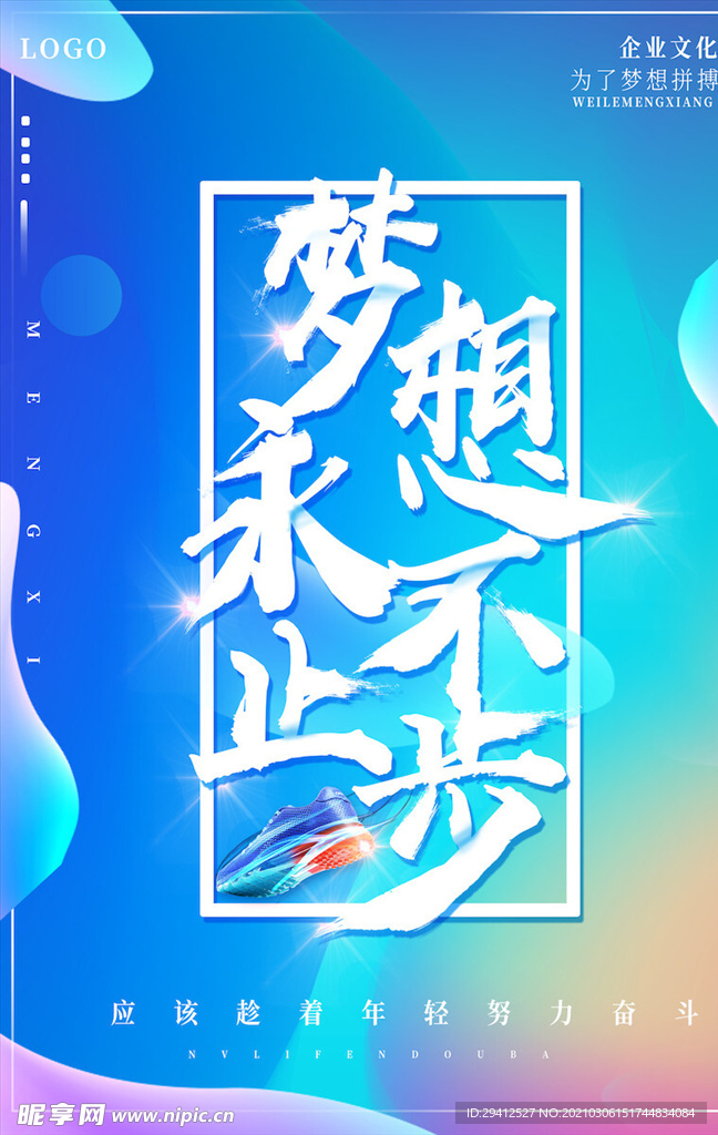 企业文化海报