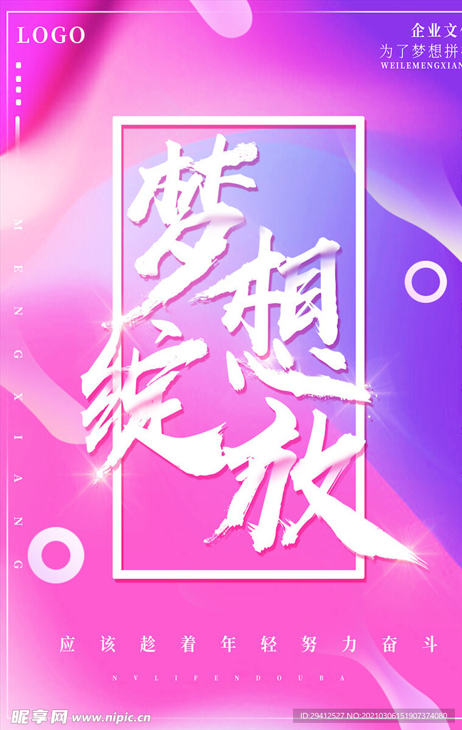 企业文化海报