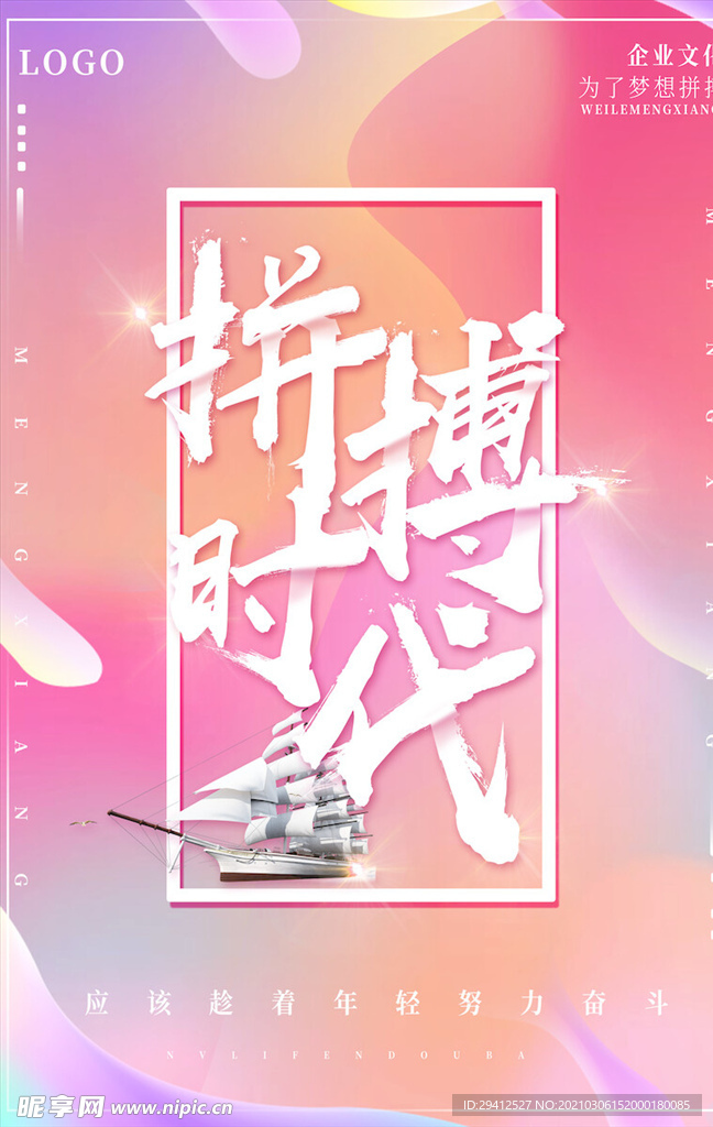 企业文化海报