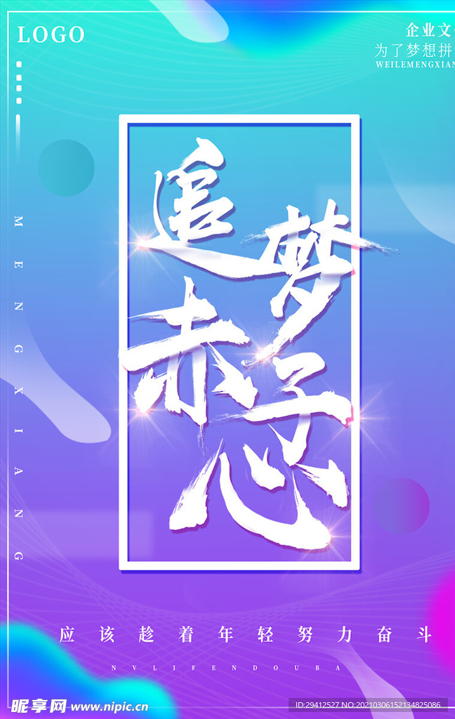 企业文化海报