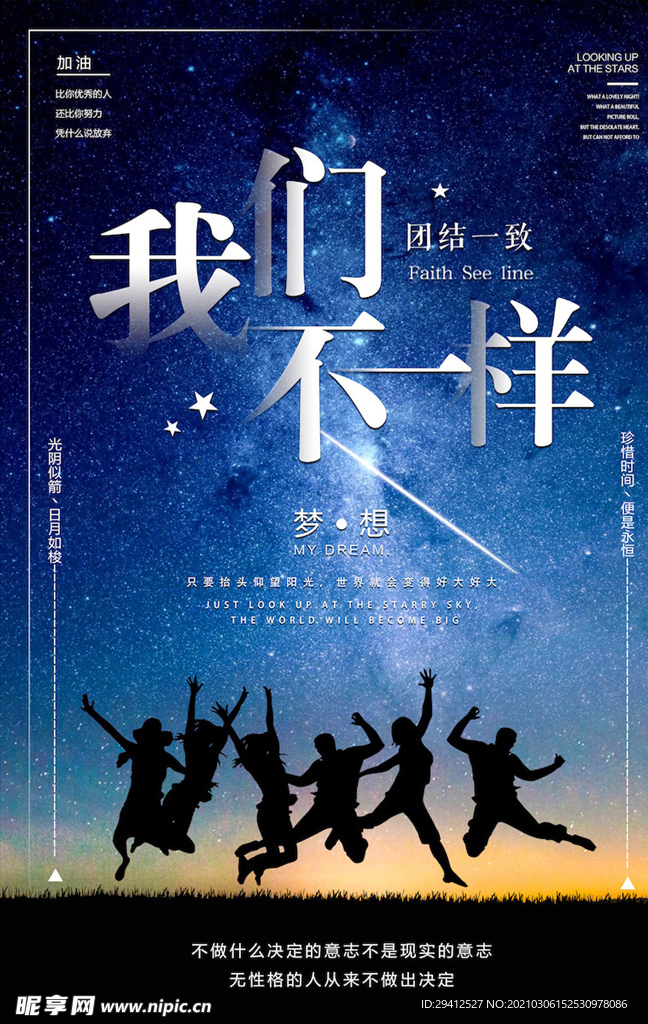 企业文化海报