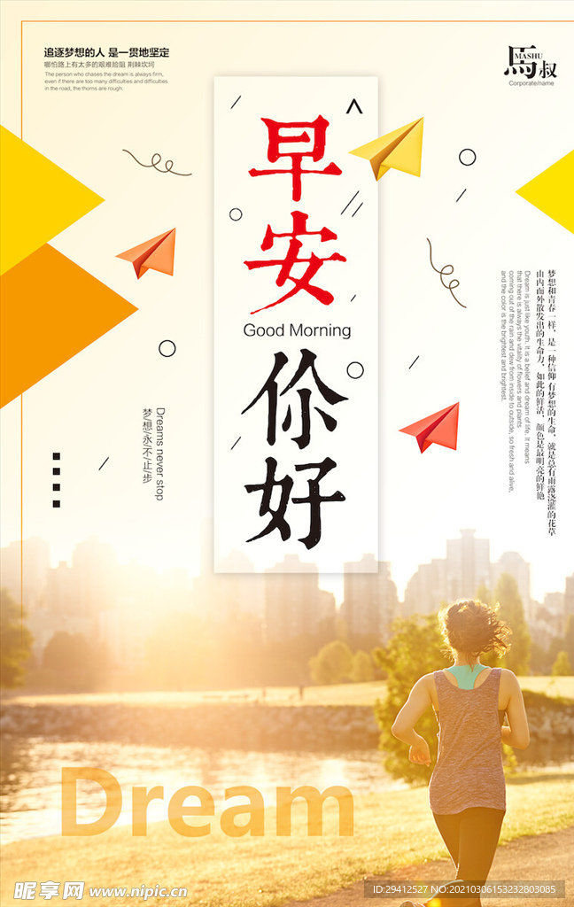 企业文化海报