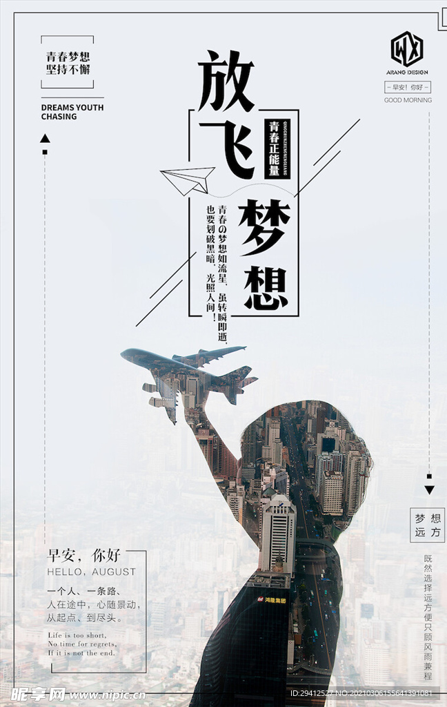 企业文化海报