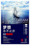 企业文化海报