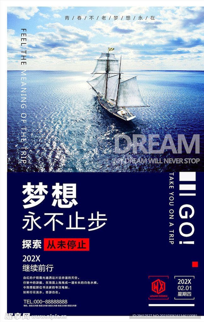企业文化海报