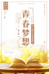企业文化海报